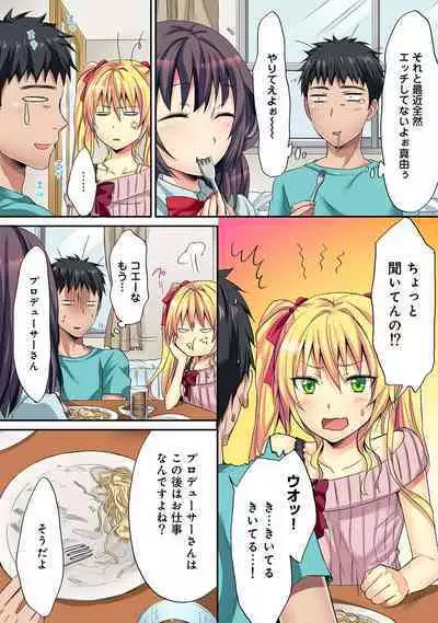 HAREM M@STER ch01-22