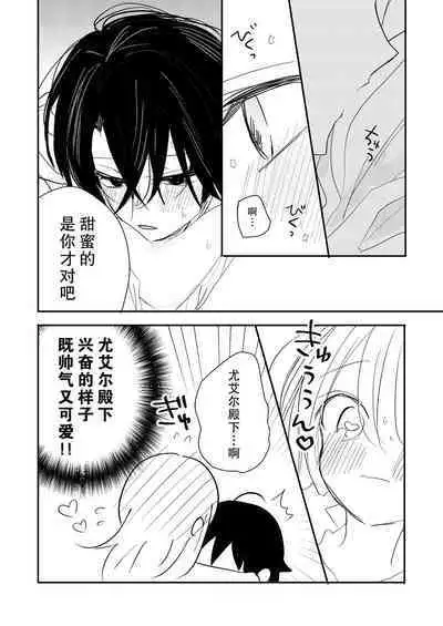 reitetsuna kimi no amai wana | 无情君王的甜蜜陷阱！？