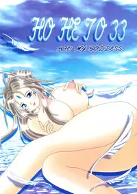 (C70) [Studio BOXER (Shima Takashi, Taka)] HOHETO 33 (Ah! My Goddess!) [English] [Incomplete]