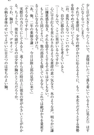 学園ぜ~んぶ独り占め!