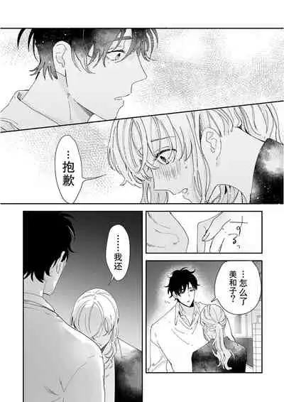 [Ryo] Osananajimi ja tarinai ~ seitai-shi no shigi wa yasashiku zuru i ~ | 无法满足于青梅竹马的关系~推拿师他的指技又厉害又狡猾~ Ch. 1-3 [Chinese] [莉赛特汉化组]