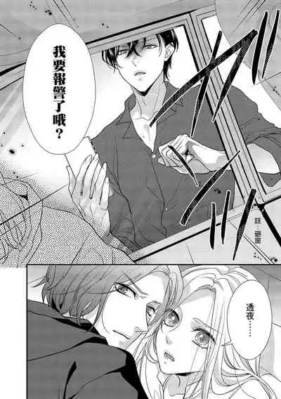 [Aizen Mana] Is It An Invitation For Sexual Intercourse? ~Story of a Carnivorous Narcissist and an Aromantic Woman~ | 你在以做愛為前提邀請我嗎？～肉食系自戀男子與絕對不戀愛的女子～ Ch.1-6 end [Chinese] [莉赛特汉化组]