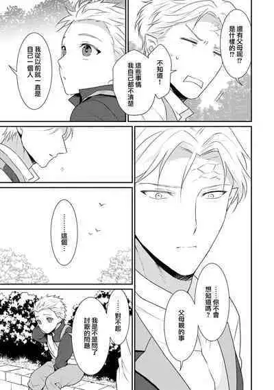 [Narada Yamato] Tensei Majo wa Ryuuzoku no Mamono-sama ni Kakowaremasu | 转生魔女被魔龙金屋藏娇了 1-11 end [Chinese] [莉赛特汉化组]