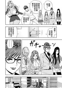 [Tatsunami Youtoku] Gal Ane Shachou to Harem Office ~SEX wa Gyoumu ni Fukumimasu ka?~ Ch. 1-2 [Chinese] [叔叔不行了漢化] [Digital]