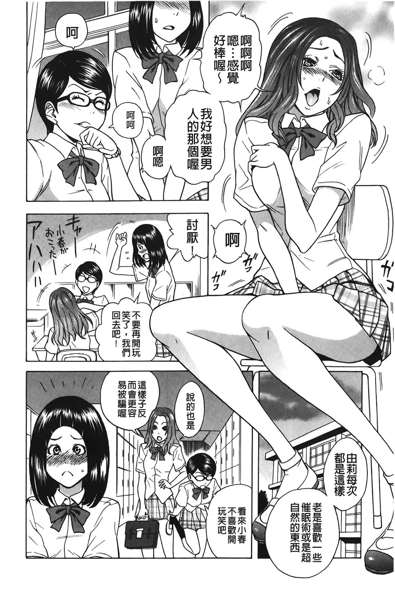 Sweet Bitch! | 甜美~的淫蕩女!