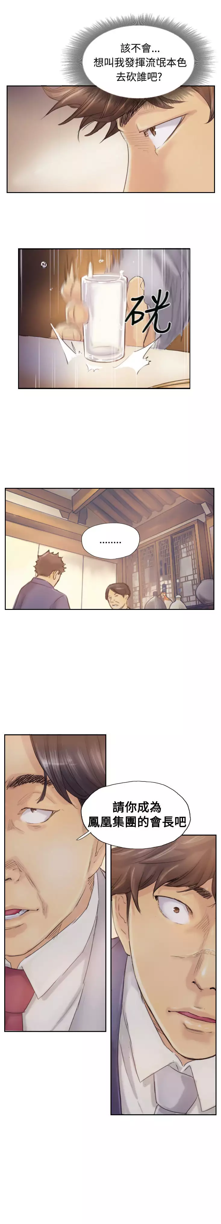 Thief 小偷 Ch.1~6 中文