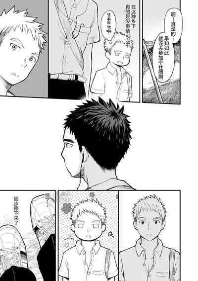 Sukoshi to Ippai no Seishun | 多多少少的青春