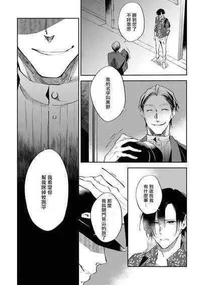 Okane Ariki no Kankei desu ga | 与债有关 Ch. 1-4