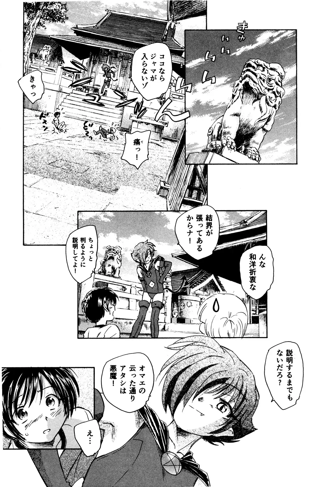 マは小悪魔のマ+2