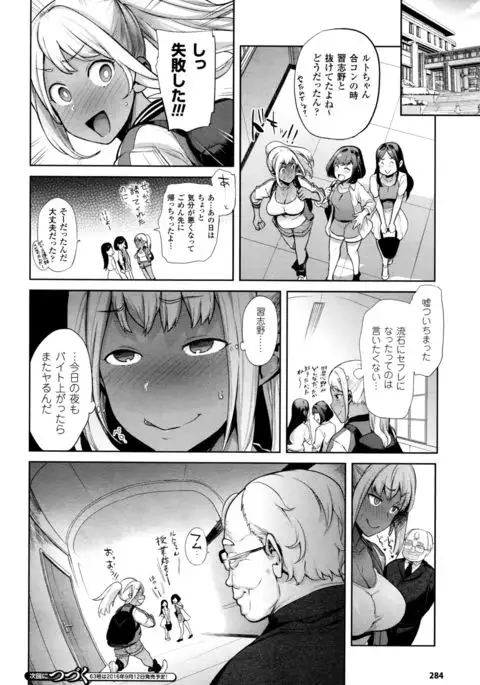 TS Ryuugakuki Ch. 1-4