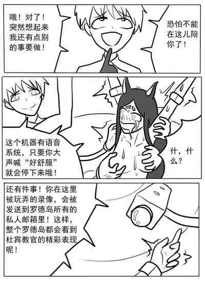 杜宾搔痒酷刑实践