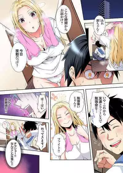 Gal Mama to Pakopako SEX ~ Hitozuma no Chouzetsu Tech ni Majiiki Zecchou! Ch. 24-32