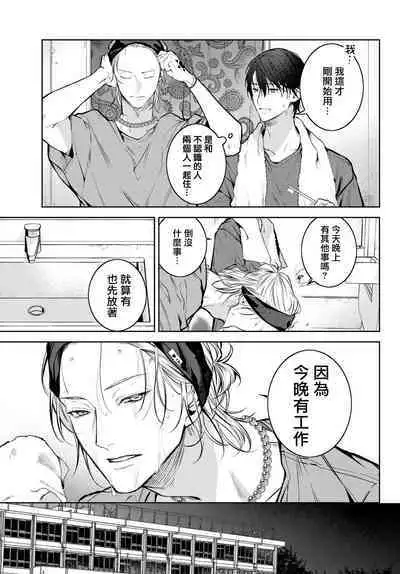 [Ozaki Kaho] Noisy Roommate ~Ie Nashi ni Natta node Ikemen to Kaiitsuki Bukken de Doukyo Hajimemashita~ | 我的怨种室友 Ch. 1-7(上) [Chinese] [苍蓝神烦汉化组x冒险者公会] [Digital]