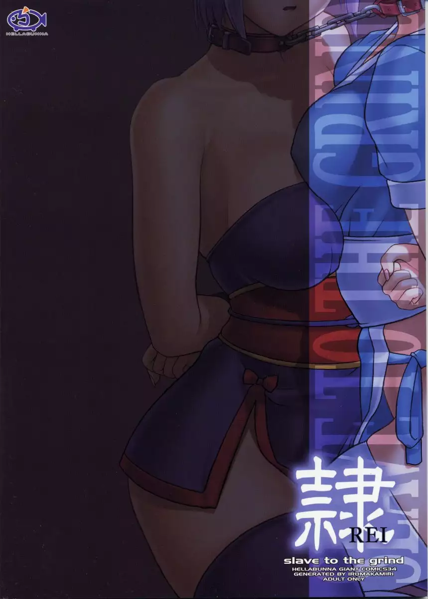 REI-Slave to The Grind 04