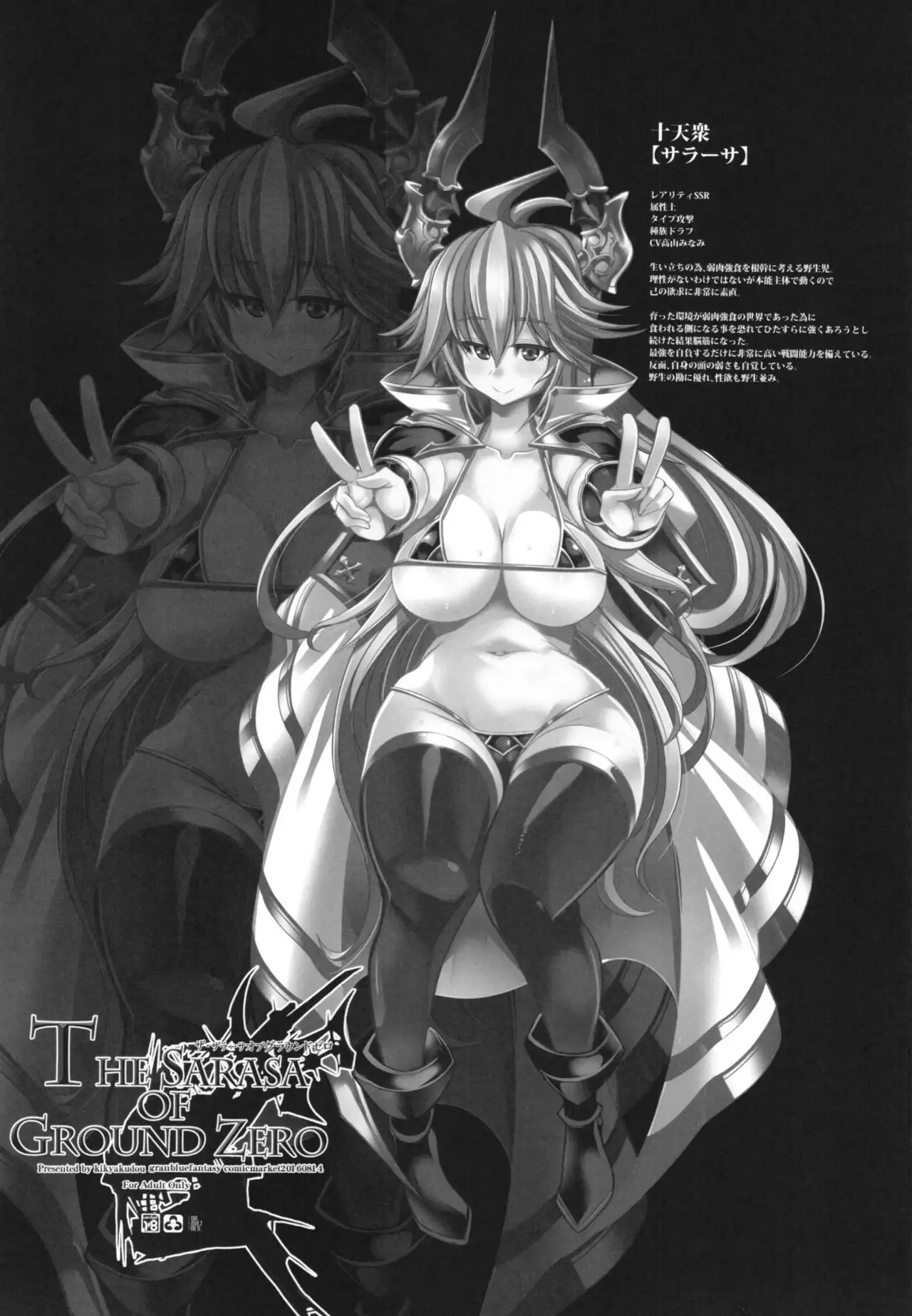 The Sarasa of Ground Zero