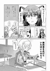 [ピロシキ帝国(ンモ=エザゴ)] 生徒会長が食っちゃ寝を繰り返したら牛になったって本当ですか!?(白猫プロジェクト)