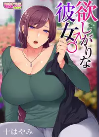 [Granada Sky (Mogiki Hayami)] Hoshigari na Kanojo ♂ (1) [Digital]