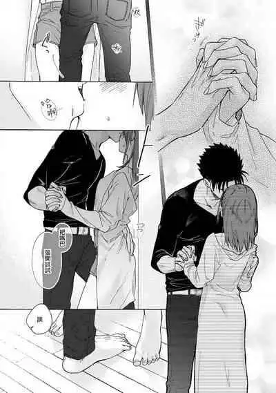 [Na mo naki] Ore ga on'na ni shite yaru yo ~ toshiue kareshi wa, ueteōkami ni naru?~ | 让我将你变成女人吧～年上男友，化身饥渴大野狼？～ 1-2 [Chinese] [莉赛特汉化组]