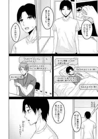 NTRセクササイズ~彼女のボディメイクの秘訣~