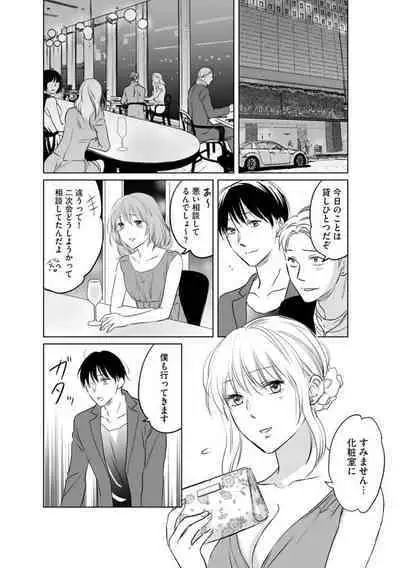 [Waruiko, Katsuragi Ayumu] Hana Mawashi ~Haha no Omokage o Motomete Toshiue no Josei ni Mittsuu Shimasu ~ 1-2