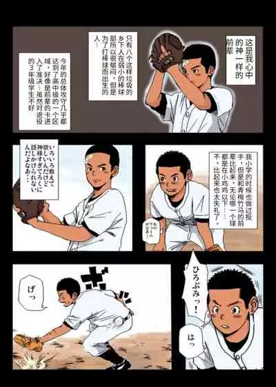 Doronko Yuuyake Shounen Kōjishoku