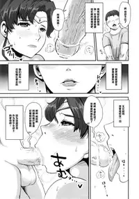 (C83) [8graphica (Yoshitama Ichirou, Nanakichi.)] Bokutachi no Jupiter Obasan. Yasashisugiru Hitozuma wa Shounen Youma no Nikubenki (Bishoujo Senshi Sailor Moon) [Chinese] [黑条汉化]