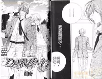 [Ougi Yuzuha] DARLING 2 | 達令2 [Chinese]