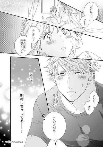 【 Rabu Chīku 】Kawaī Yajū-kun ＊ Gaikokujin Kareshi to Hiyokko Renai Hajimemashita ＊ Act.1