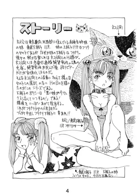 Futanari shimai to neko ningen Vol. 6