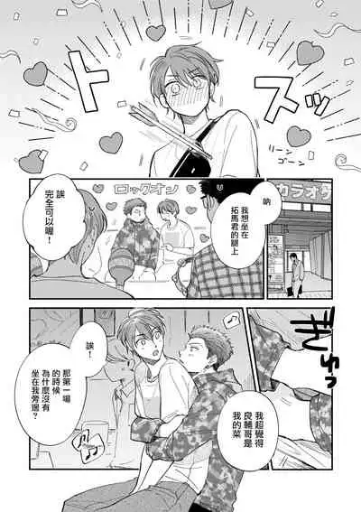 [Nanasaki Ryosuke, Tsukizuki Yoshi] Boku ga Otto ni Deau made | 直到我遇到我的丈夫 Ch. 1-11 [Chinese] [拾荒者汉化组] [Digital]