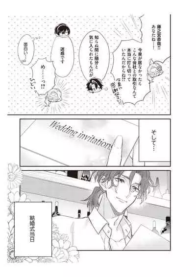 恋愛経験がゼロな男 ~意地悪?で甘い?ダンナさま【完全版】2