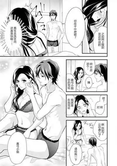 [Aizen Mana] Hagukumi-ai wa maiban komame ni ~ toshishita kareshi no 凸 seicho kiroku | 每晚都要勤勤勉勉培育愛～年下男友的凸成長紀錄～ Ch.1-6 end [Chinese] [莉赛特汉化组]