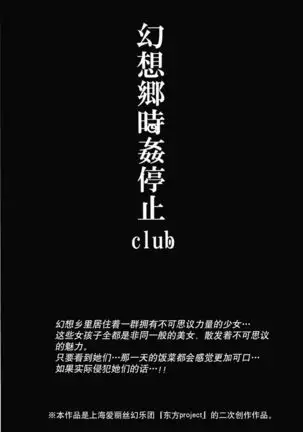 幻想郷 停止club