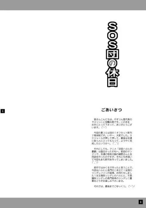 SOS-dan no Kyuujitsu