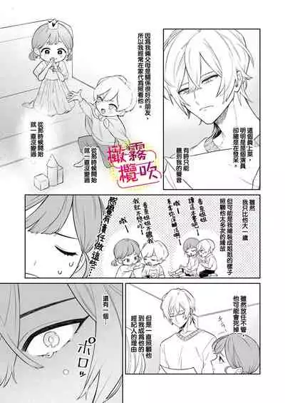 一色藤 ラブシーン前に抱かれますっ~幼馴染のイケメン俳優はマネージャーが好きすぎ 帥氣演員弟弟超喜歡經紀人姐姐 【霧吹弥生漢化組x橄欖漢化組】