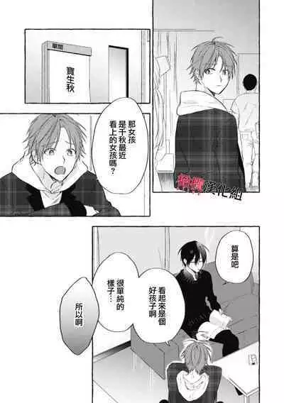 [Kotoko, Kamo] Sukui, SukuwareCh.1-12 | 乞救之噬，覆食殆尽 Ch.1-12 [Chinese] [橄榄汉化组]