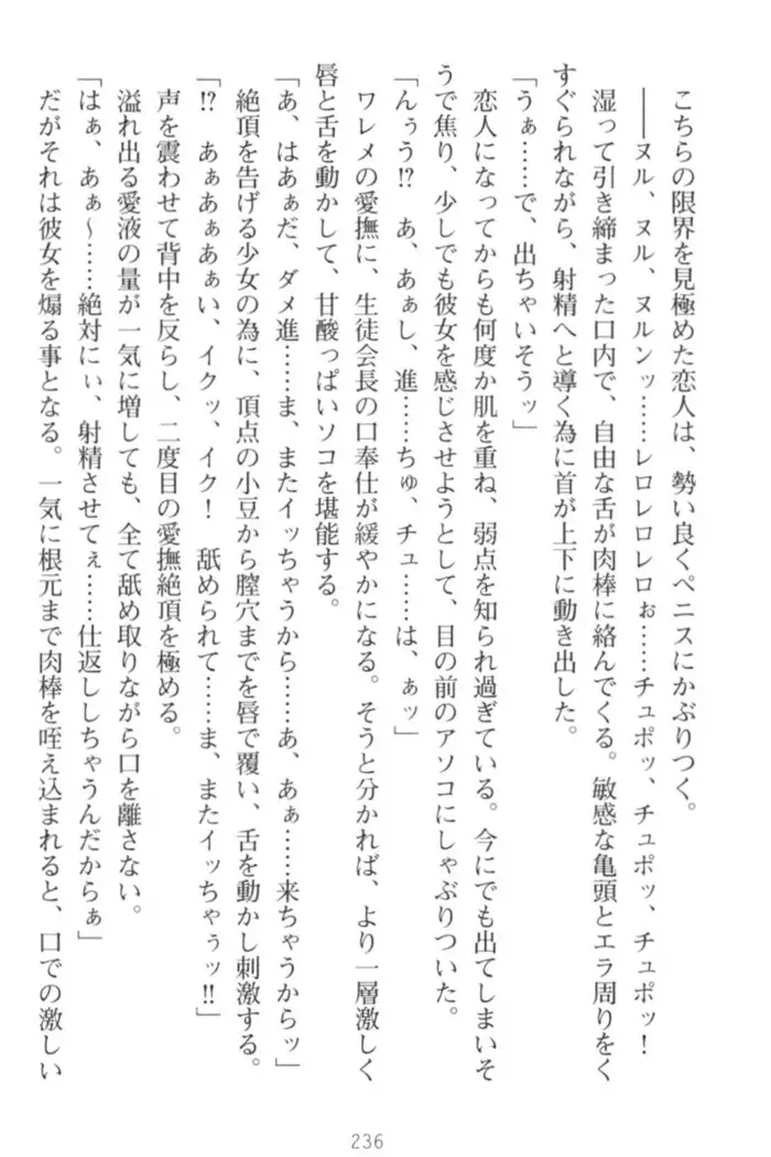守らせて！発情生徒会長！