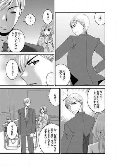 [Ureshino Megumi] Otou-san to Ecchi. 1-6