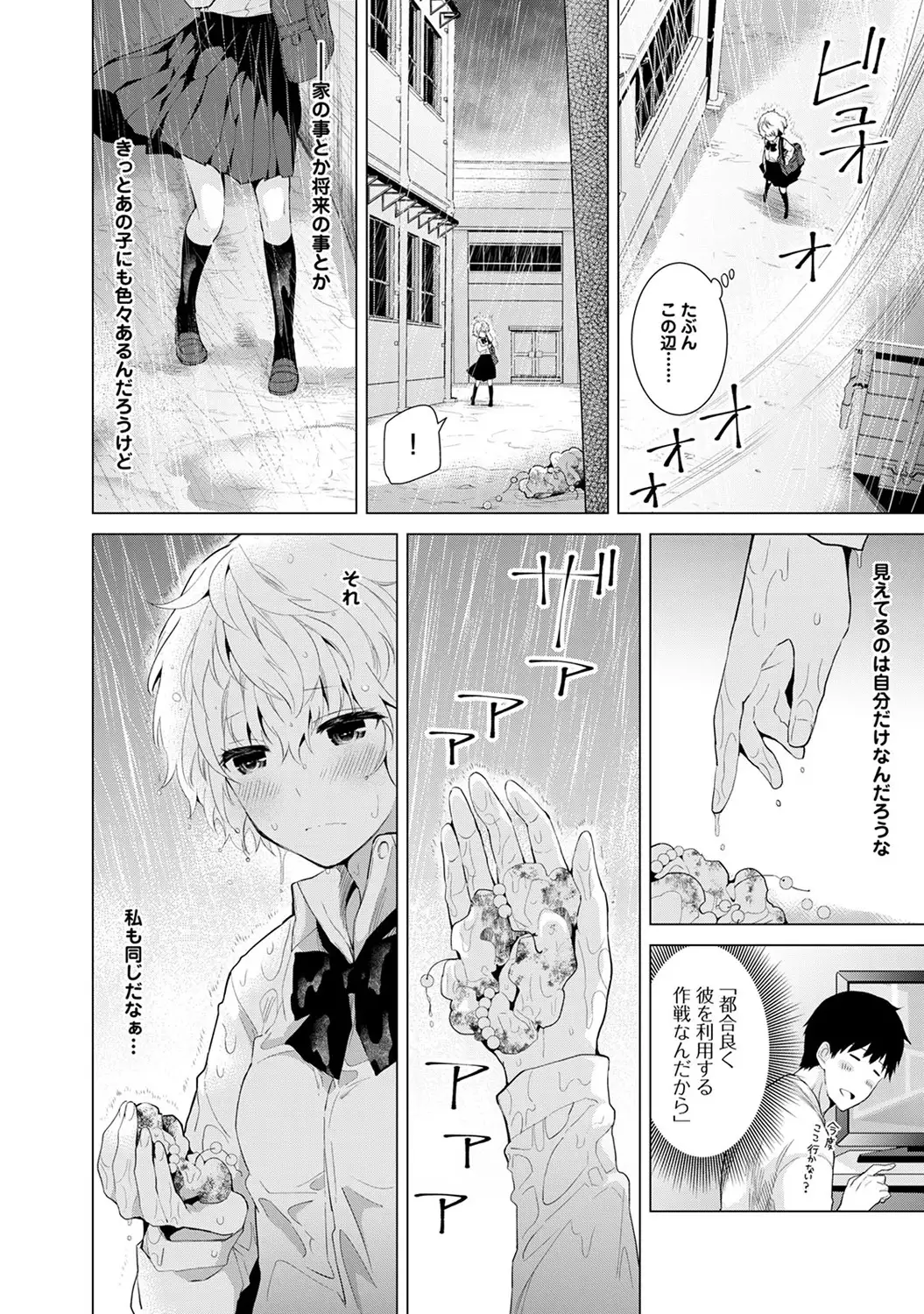 Noraneko Shoujo to no Kurashikata Ch. 1-13