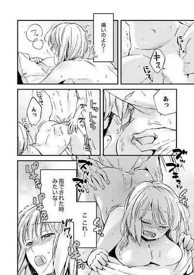 12歳差の肉食エッチ~何度もしたのに…もっとシたい!【デラックス版】