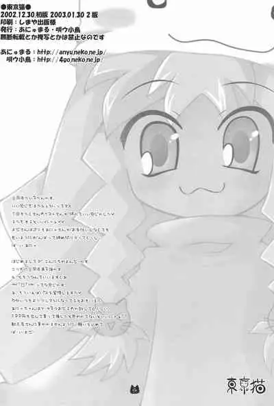 [Anyumaru, Utau Kotori (Anyu, Yongou)] Tokyo Neko