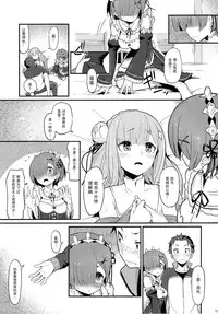 (C91) [Pirokobo (Piro)] Rem no Emilia Kuttsuke Daisakusen (Re:Zero kara Hajimeru Isekai Seikatsu) [Chinese] [无毒汉化组]