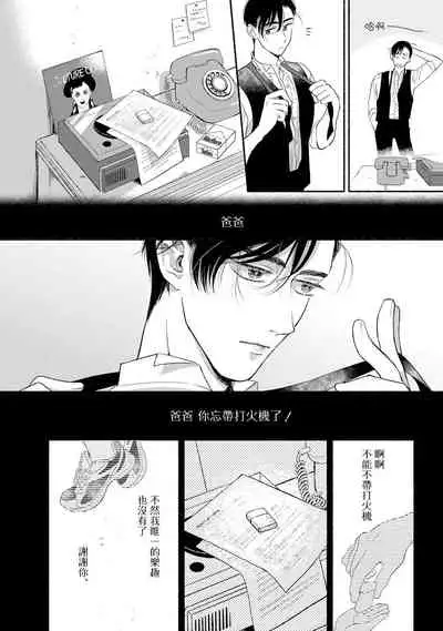 [Azuma Kaya] Rumspringa no Joukei | 徘徊期少年 Ch. 1-3 [Chinese] [冒险者公会]