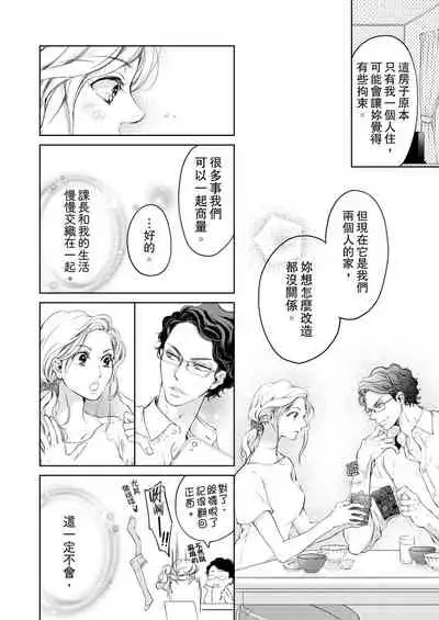 将妳的一切全部拥入怀中~交往0日、立刻结婚！？~ 01-25 Chinese [拾荒者汉化组]