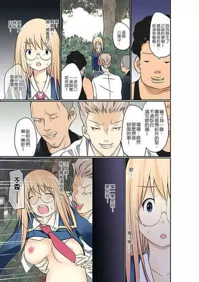 Manchira shiteru JK o Hakken shita node Gakuen Nai de Choukyou shite mita | 暴露狂女子高中生的日常生活 學校內的變態調教 Ch.1-26