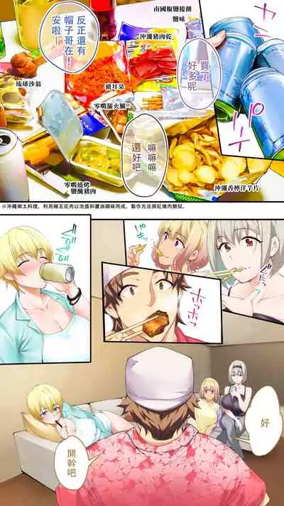 Panpan Travelers Okinawa Shuudan Rape Zumi Harem Hitoritabi Hen | 吃飯兼炒飯TRAVELERS 沖繩集團強姦