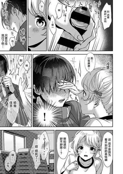 『 ore da ke ni koakuma na doukyuusei fu tta ra oshitao sa rema shi ta ~ 』 Ch. 1-4