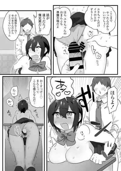 好きで女の子になったわけじゃない！…のに。