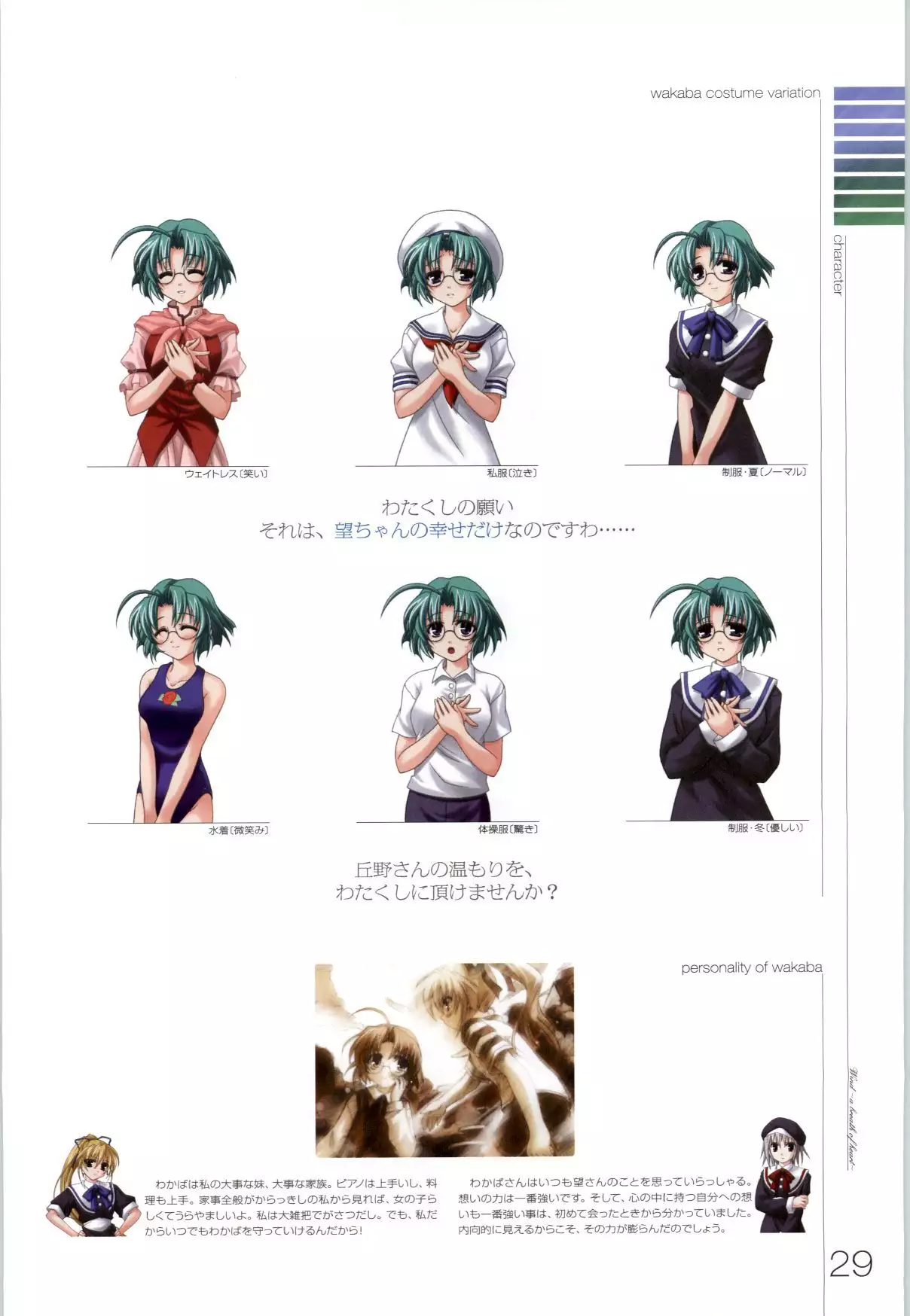 Wind - a breath of heart - Visual Fan Book 1&2