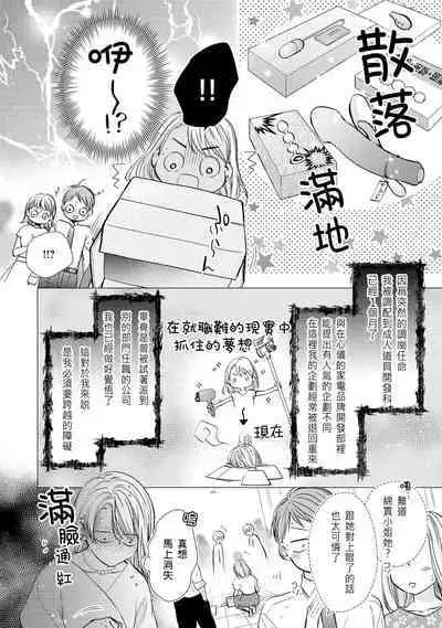 hiraite misete? Naka made zenbu. Toshiue osananajimi no aibu wa hageshikute yasashī | 敞開讓我看看吧?包括裡面的全部。年上竹馬的愛撫既激烈又溫柔 1